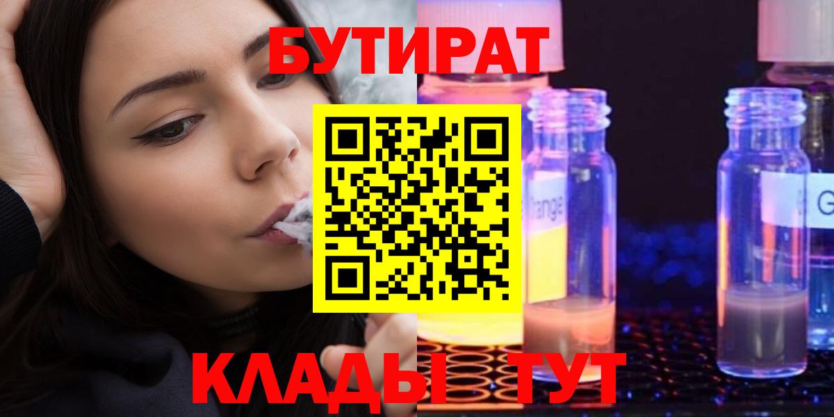 Наро-Фоминск  Бутират оксибутират  Вход с VPN 