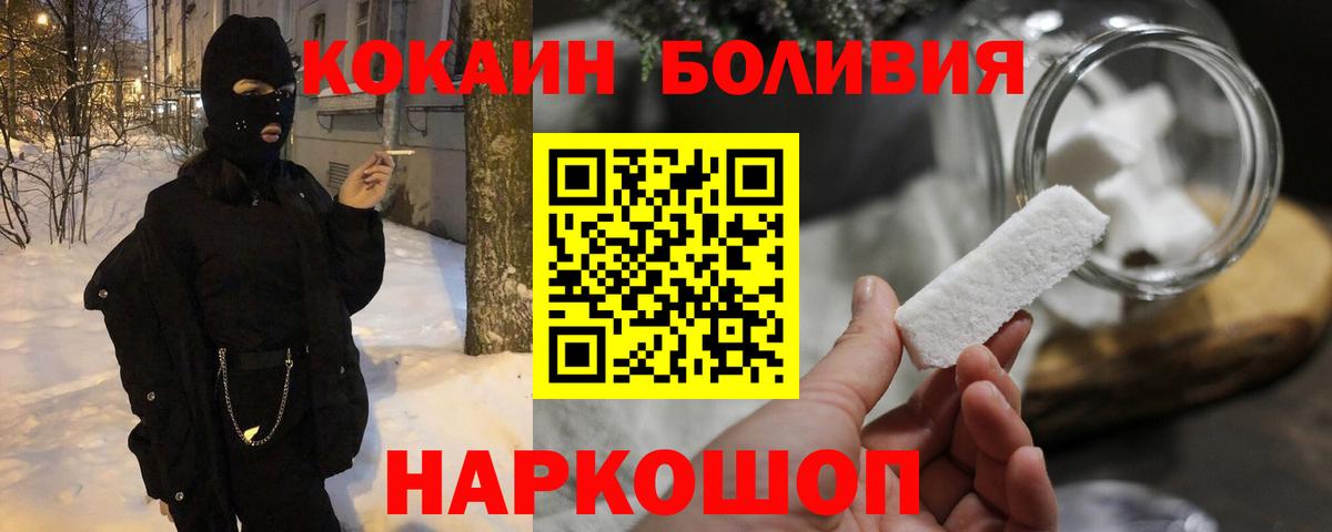 COCAIN VHQ  Вход с VPN  Наро-Фоминск  Кокаин Колумбийский 