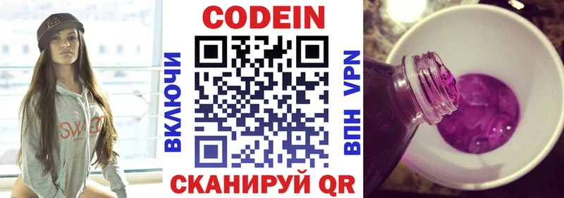 Кодеин Purple Drank  Наро-Фоминск 