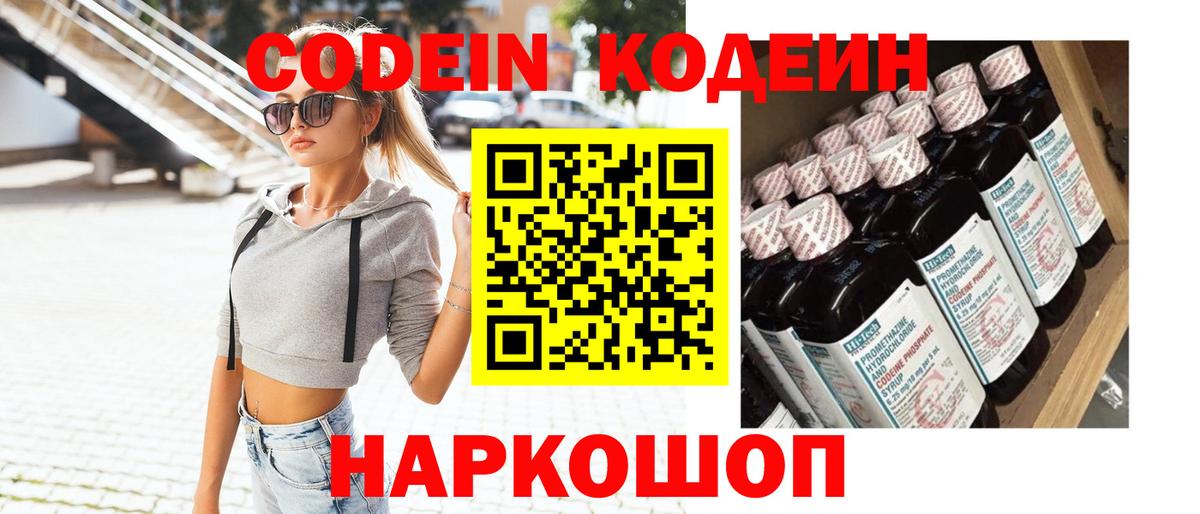 Наро-Фоминск  Codein Purple Drank  Codein Purple Drank  Вход с VPN 