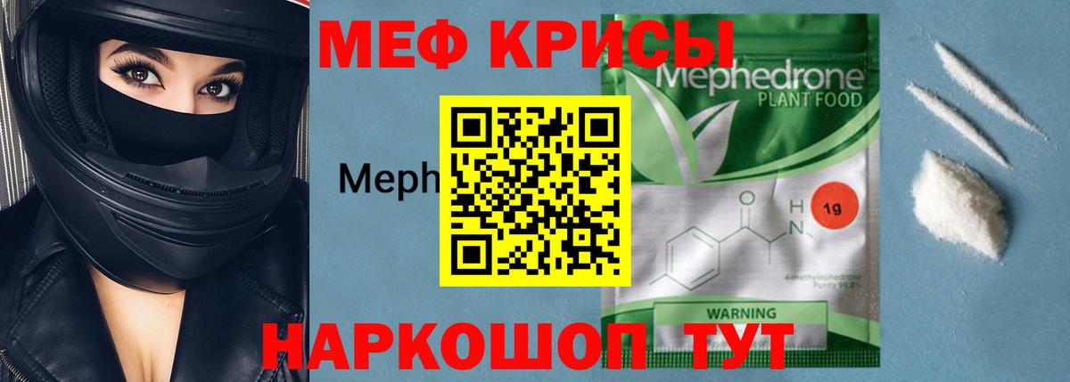 МЯУ-МЯУ мука  закладка  МЕФ  Наро-Фоминск  Вход с VPN  МЯУ-МЯУ VHQ 