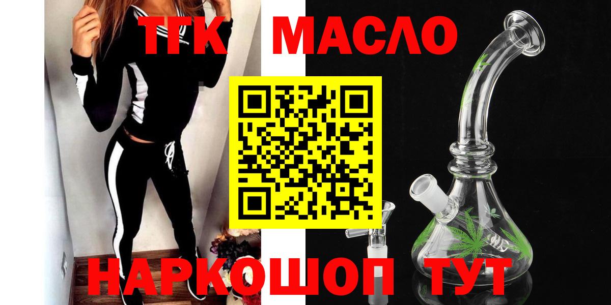 ТГК жижа  Вход с VPN  Дистиллят ТГК концентрат  Наро-Фоминск 